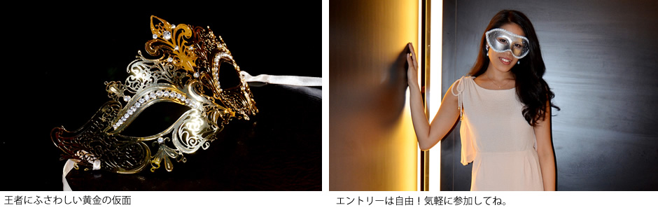 「ベスト仮面コンテスト」