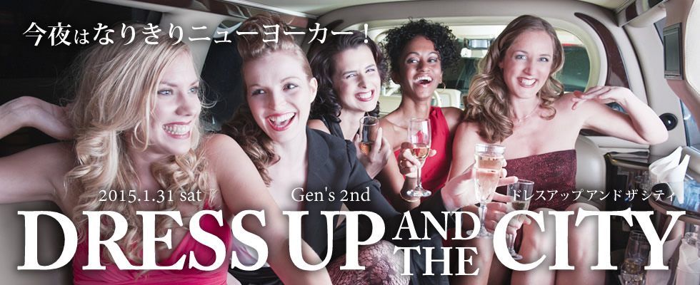 1月31日（土）「Dress up and the City」～今夜はなりきりニューヨーカー！～